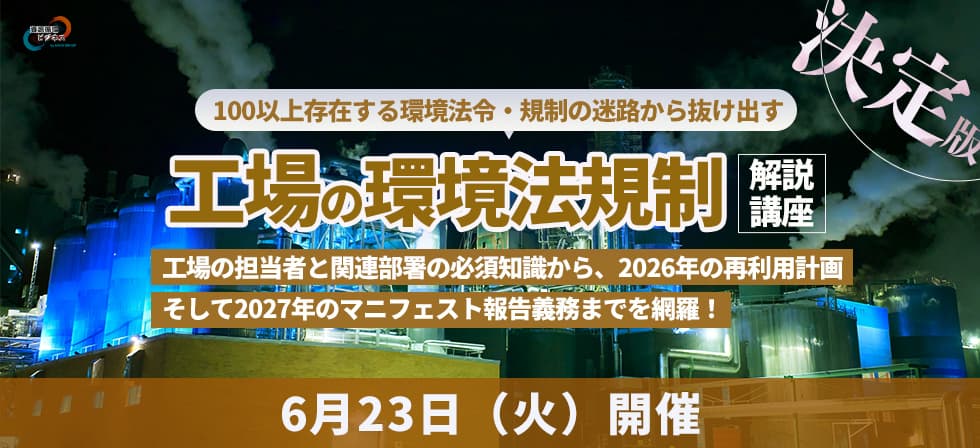スティルネス : バイオダイナミック・クラニアル・プラクティスと意識の進化 工場の環境関連法令理解講座～2026年度版～ | 脱炭素ビジネスライブ
